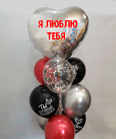 №14.28-2 Шары на 14 февраля 2400 руб.: 9 шаров и сердце 75см с любой надписью