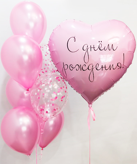 №20.3 Воздушные шары на день рождения 1500 руб.: 7 шариков и сердце (80см) с любой надписью
