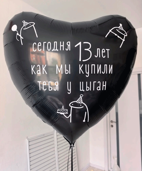 31.3 Сердце гигант (90 см!) с прикольной надписью. 1600 руб. Надпись и цвет шара можно изменить.