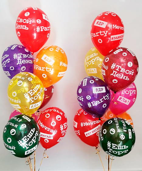 №10.16 Гелиевые шары 750р., 8 гелиевых шаров  "хештеги С Днём Рождения". Цвет и количество шаров можно изменить. 